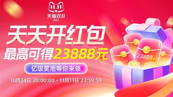 速领！2023双11京东/天猫现金红包、会员大促优惠券汇总