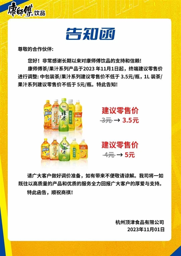 康师傅涨价：中包装绿茶、冰红茶等售价不低于3.5元/瓶