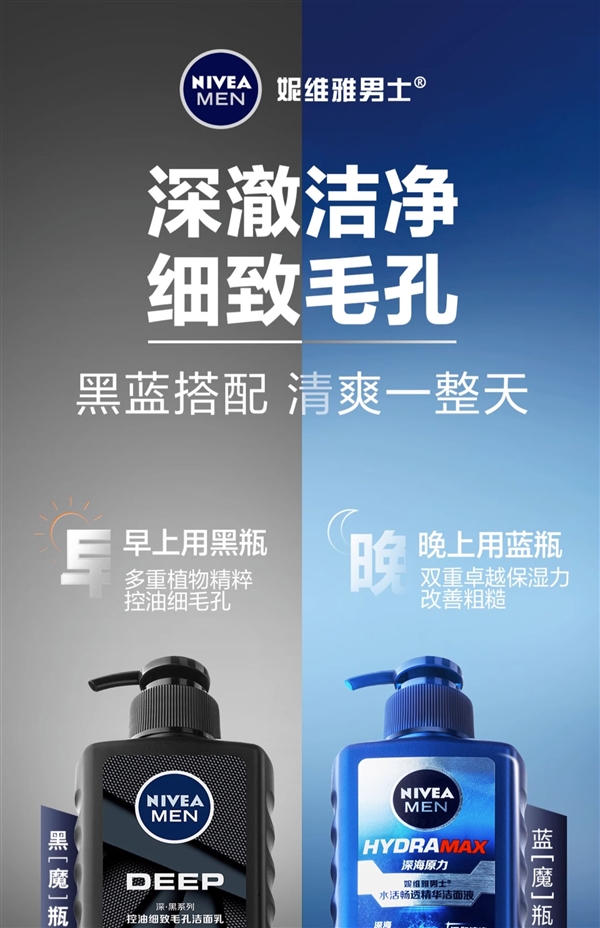 拒绝油腻做、做清爽型男！妮维雅洁面组合200g大促：券后24.9元