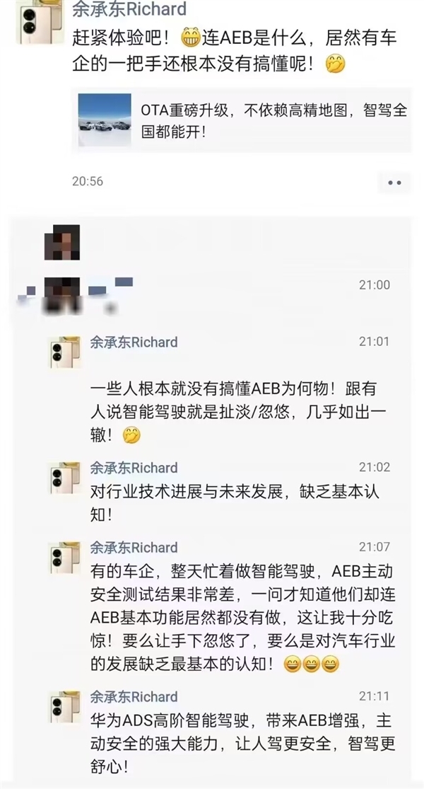 余承东炮轰车企一把手不懂AEB！阿维塔CEO分享主动刹车救人案例
