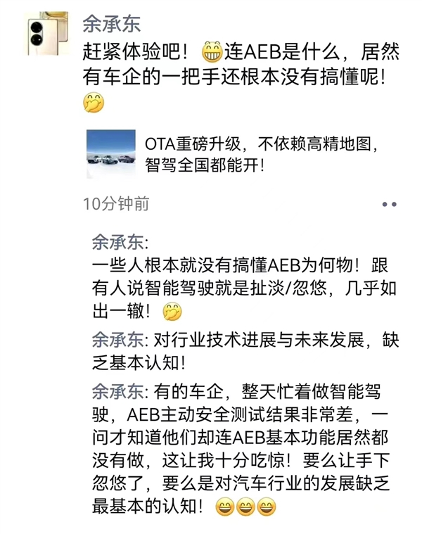 何小鹏称问界AEB造假 余承东：有车企一把手缺乏最基本认知