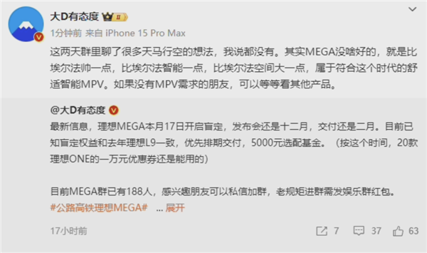 理想首款纯电车型MEGA来了： 11月17日开启盲订 12月发布