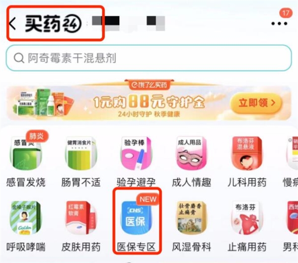 上海外卖买药可用医保支付：直接从个人账户付款