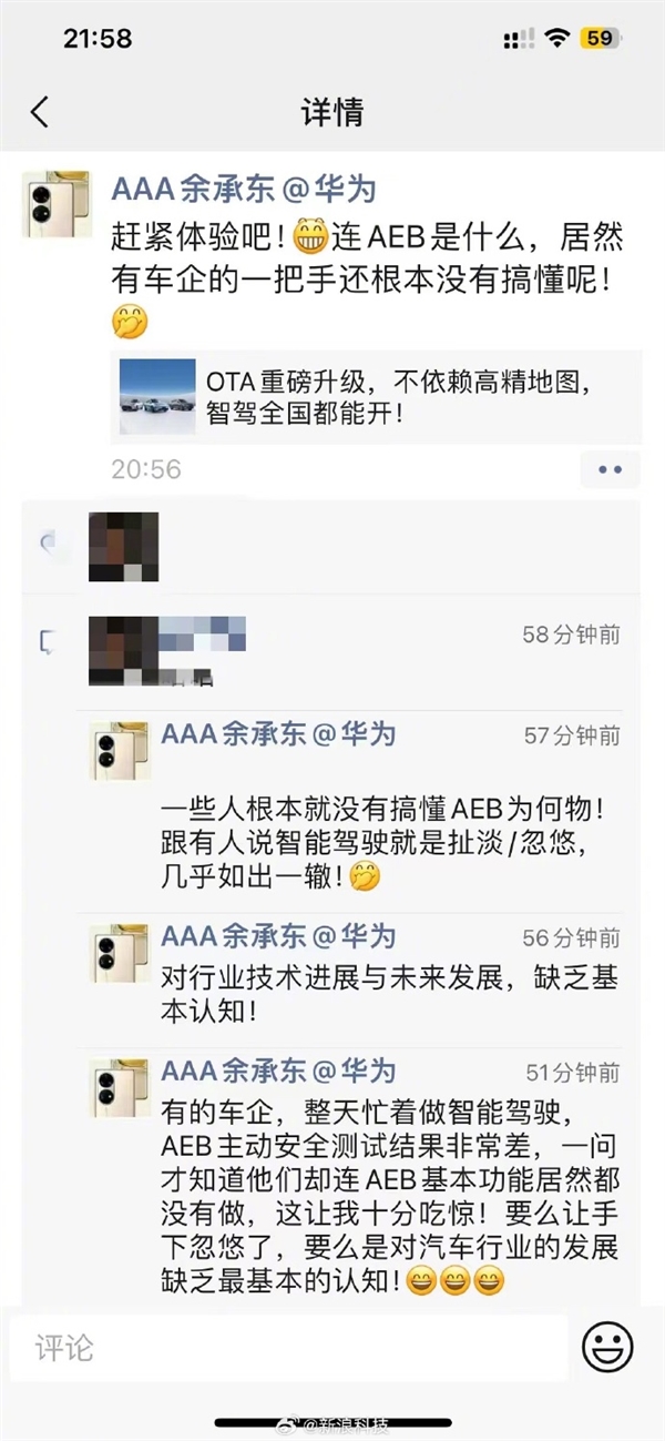 何小鹏称问界造假！余承东炮轰车企一把手不懂AEB 视频作者/理想回应