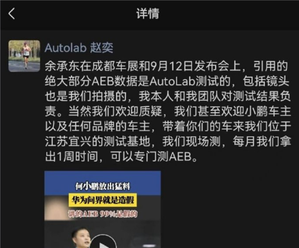 何小鹏称问界造假！余承东炮轰车企一把手不懂AEB 视频作者/理想回应