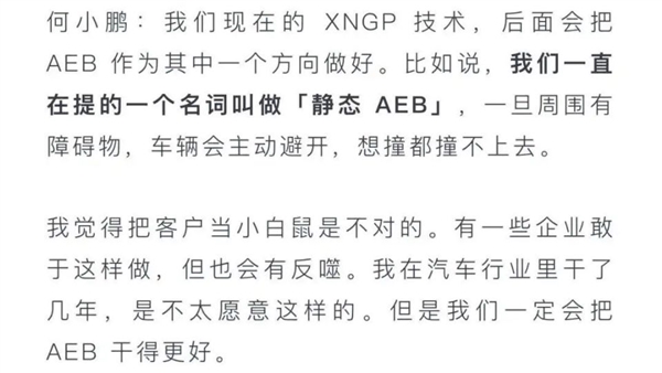 AEB战火再升级！小鹏科普称测试≠炒作 回怼余承东