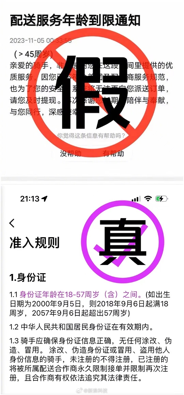 美团回应外卖员年龄上限45岁：系谣言