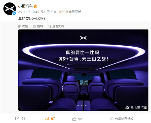 小鹏X9纯电MPV内部首曝：车顶一圈大尺寸氛围灯带