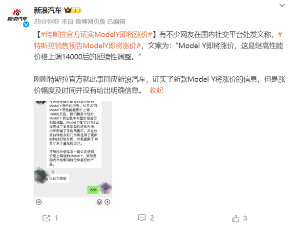 刚涨价1.4万元 特斯拉证实Model Y即将再次上调售价