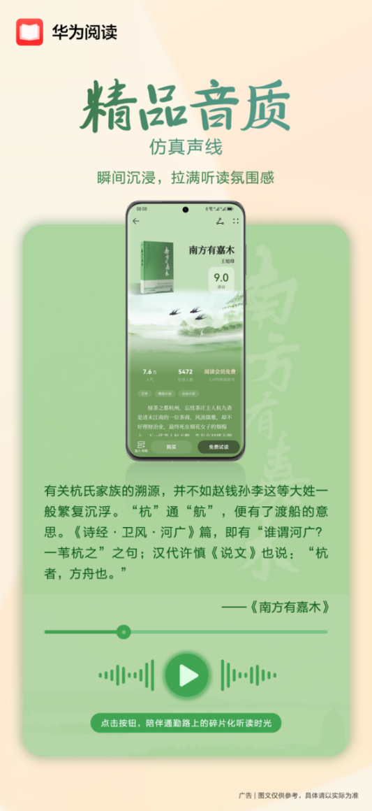 华为阅读升级适配Mate X5：精品书、个性化听书让你爱上读书