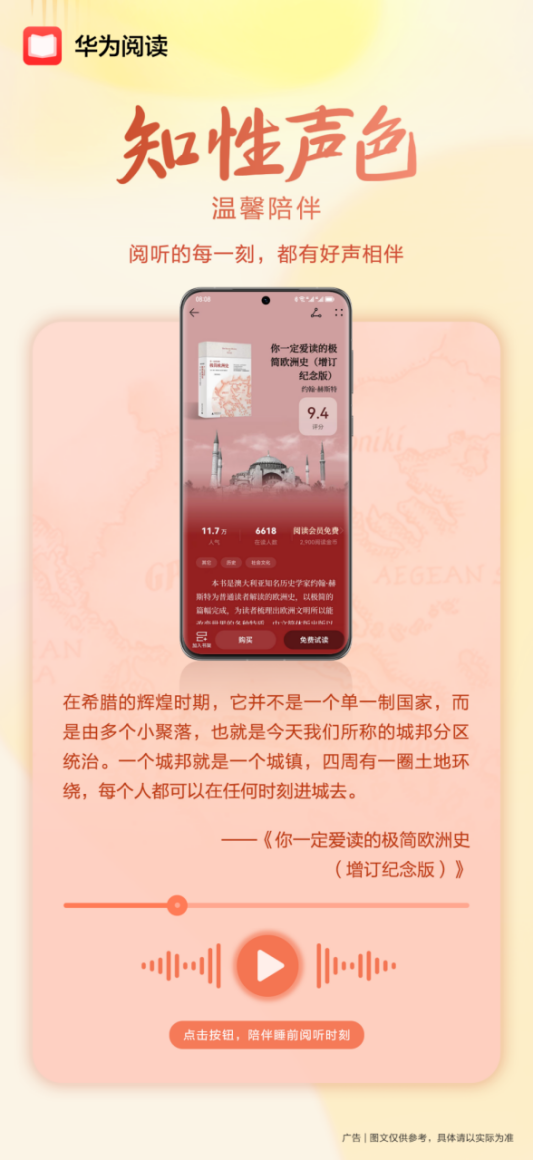 华为阅读升级适配Mate X5：精品书、个性化听书让你爱上读书