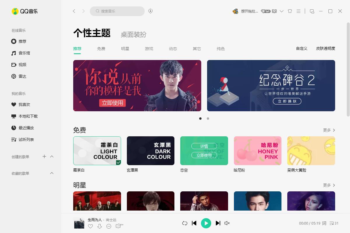 qq音乐怎样换皮肤