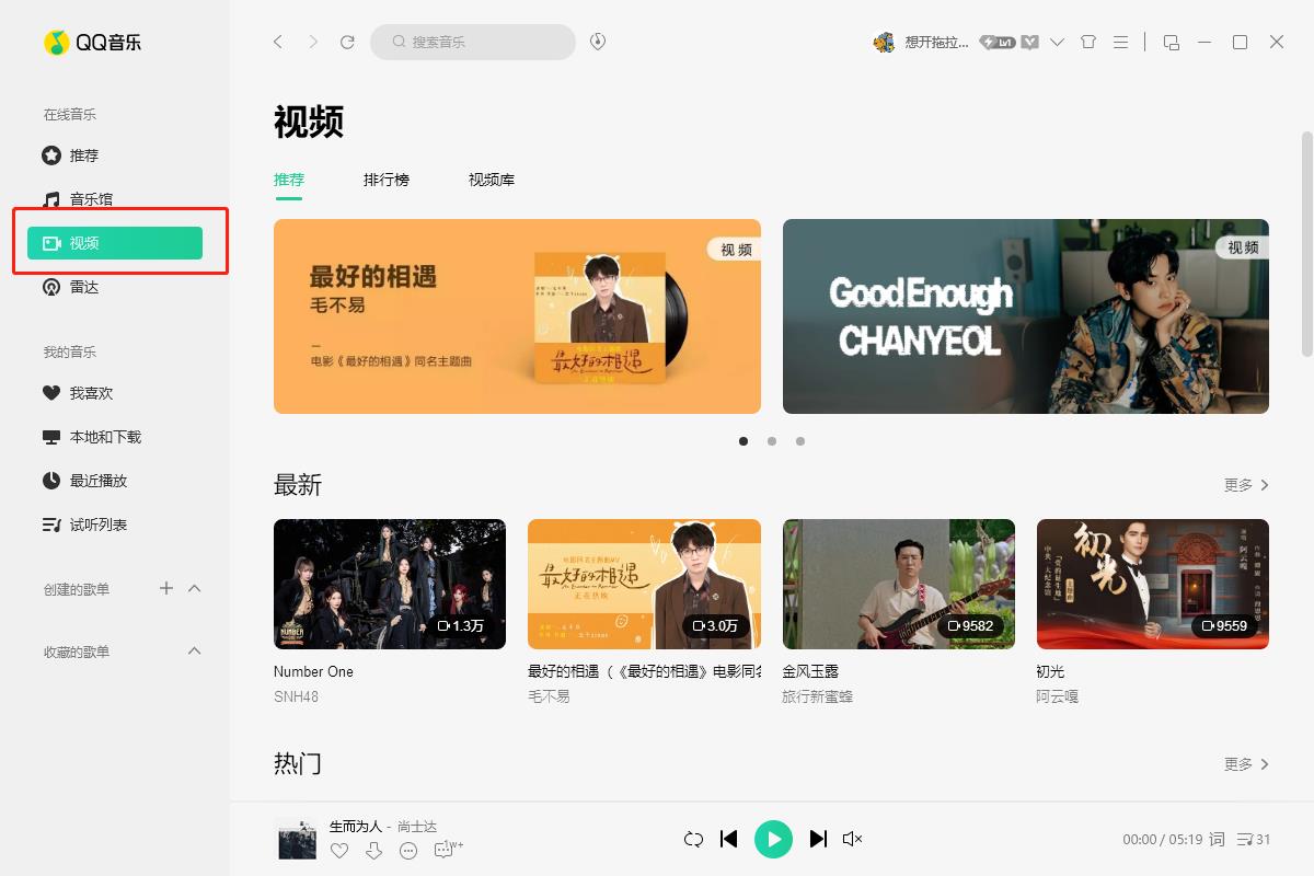 qq音乐mv怎么下载到mp3