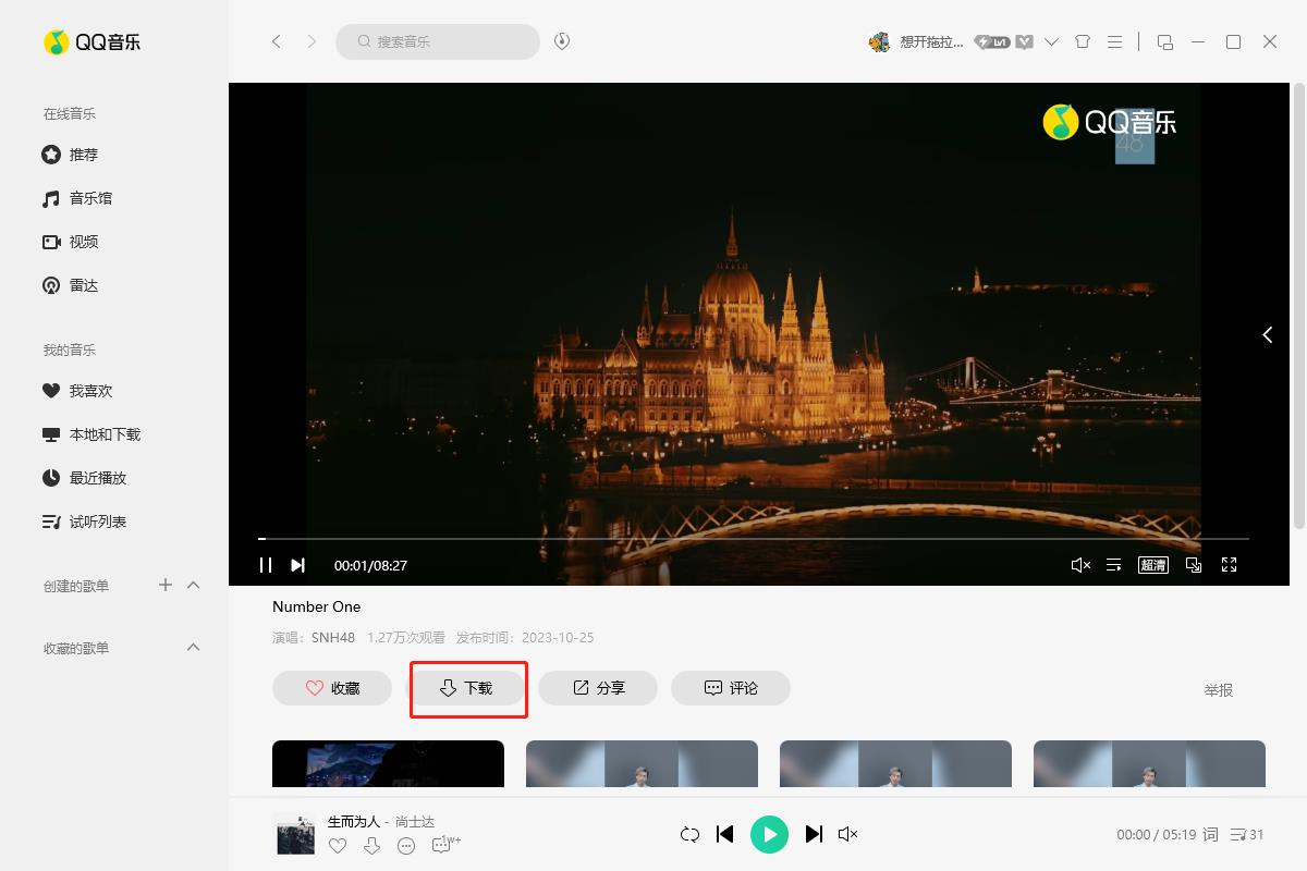 qq音乐mv怎么下载到mp3
