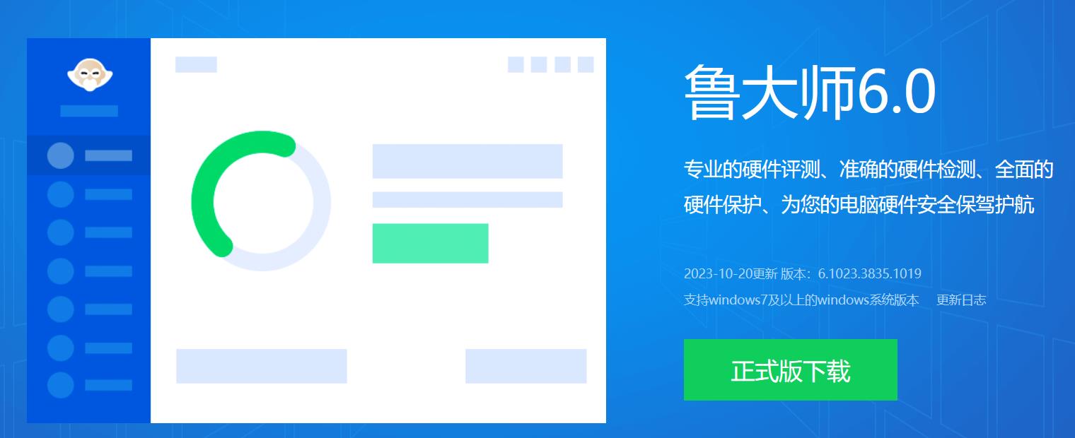 鲁大师是什么软件为什么卸不掉