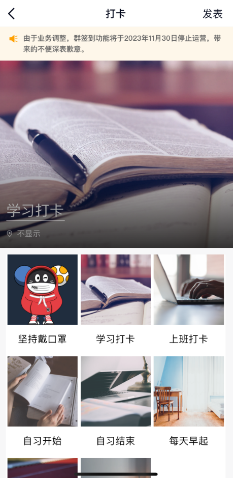 腾讯QQ又一功能突然被砍！群签到11月30日停止运营