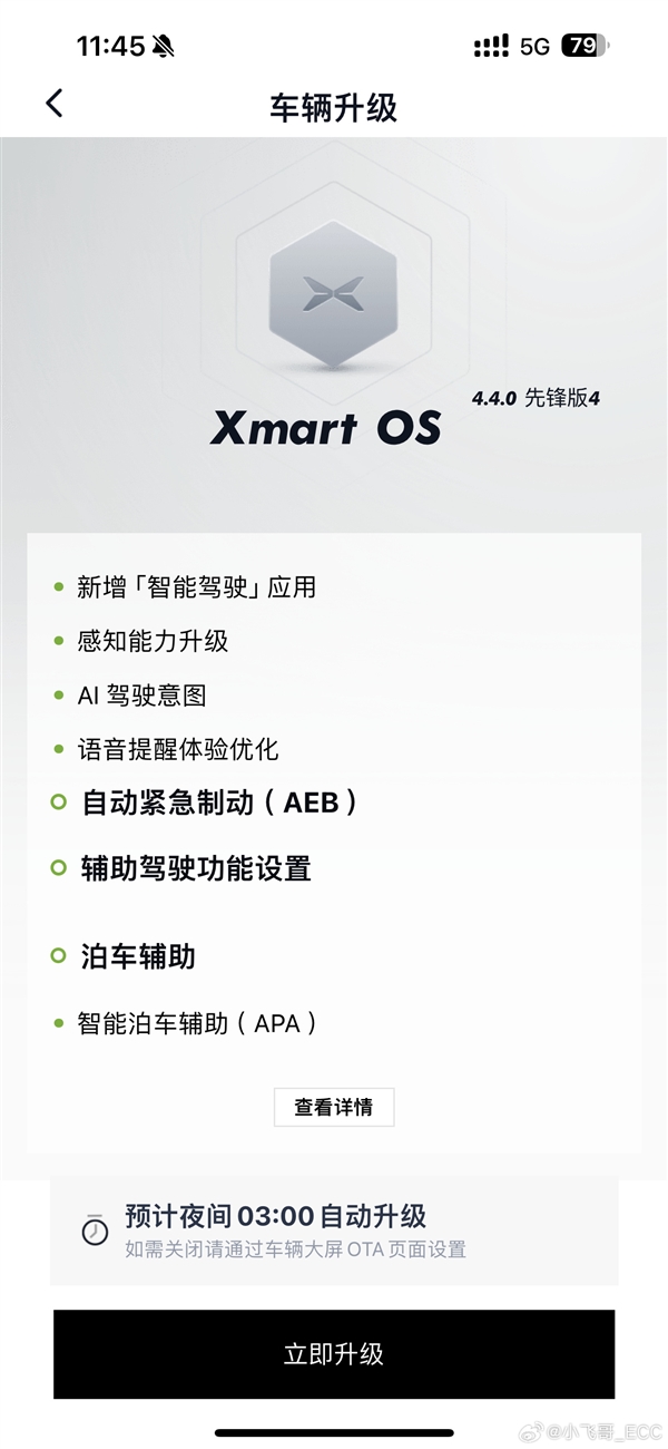 与余承东握手言和后 小鹏汽车升级AEB：上线五大优化