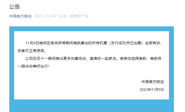 多条航线现白菜价低至10元！南航大气回应：全部有效 放心正常用