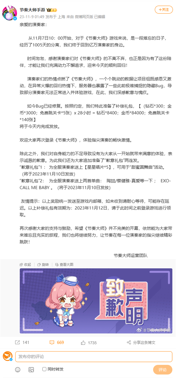 腾讯老牌音游回归玩家挤爆服务器！《节奏大师》官方深夜道歉发补偿