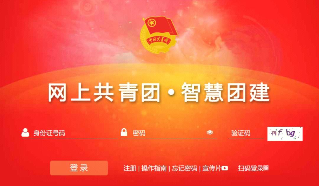 智慧团建是什么时候注册的