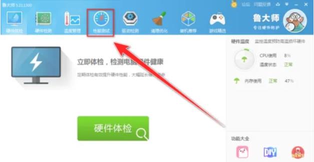 鲁大师怎么进行性能测试的