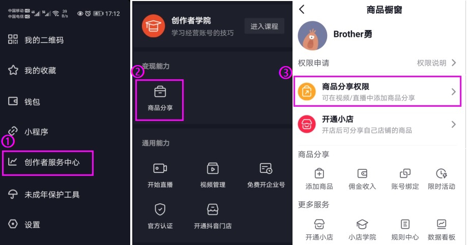 抖音怎么开橱窗带货教程