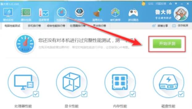 鲁大师怎么进行性能测试的