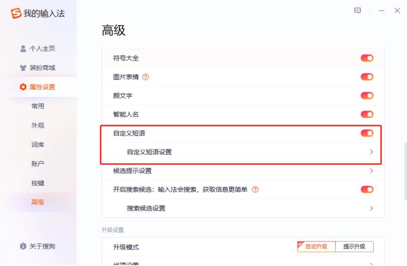 搜狗输入法怎么设置快捷短语怎么使用
