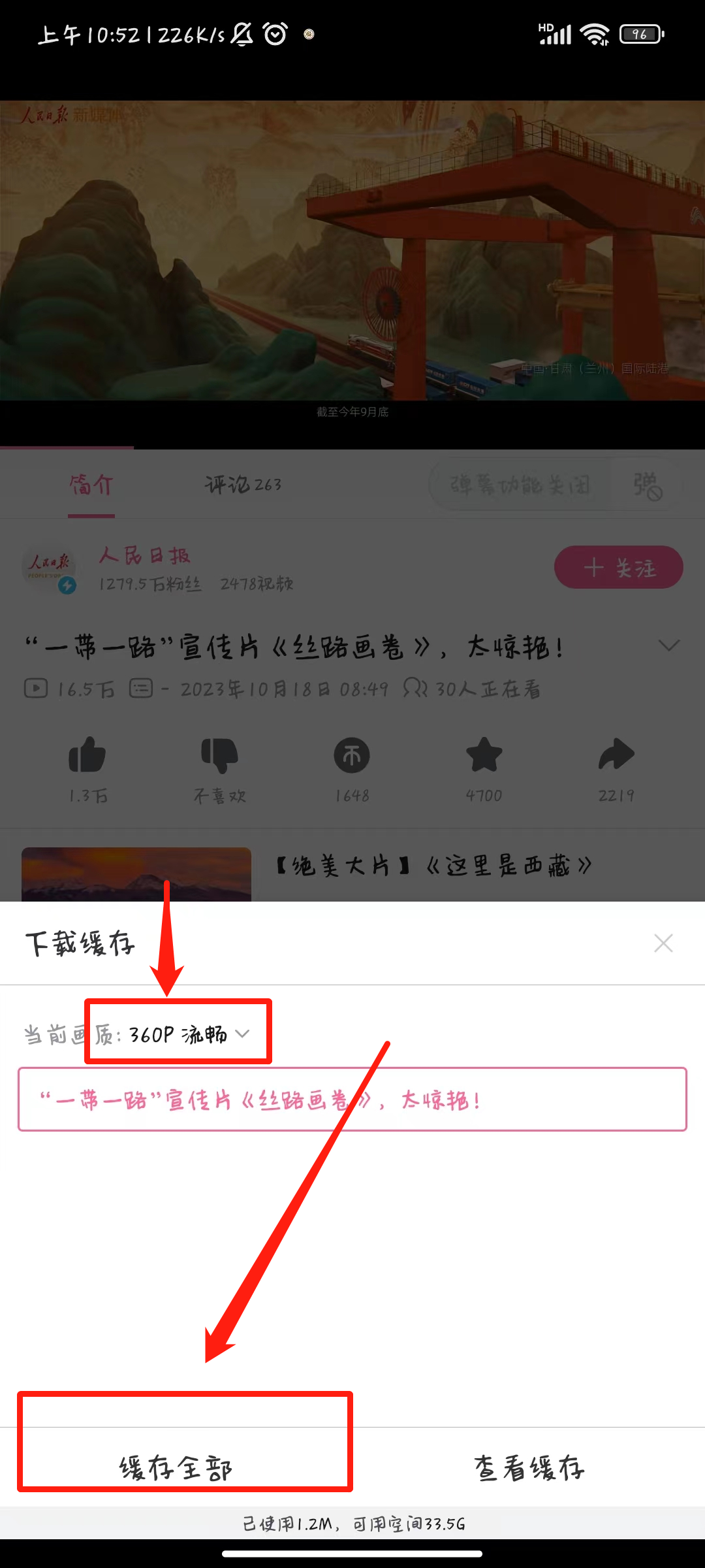 哔哩哔哩如何保存视频到手机