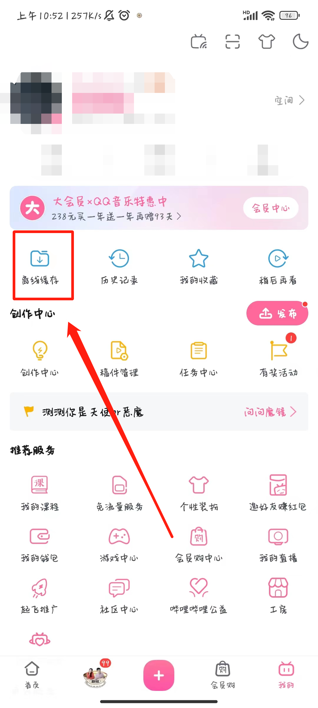 哔哩哔哩如何保存视频到手机