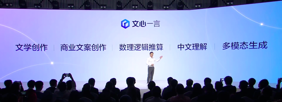 文心一言是什么计算机技术