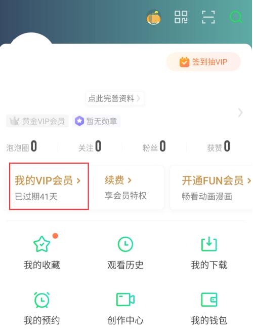 安卓爱奇艺怎么取消自动续费