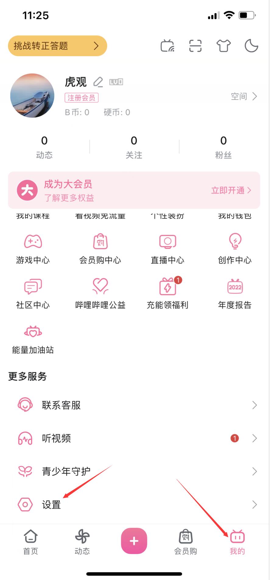 哔哩哔哩怎么注销直播间