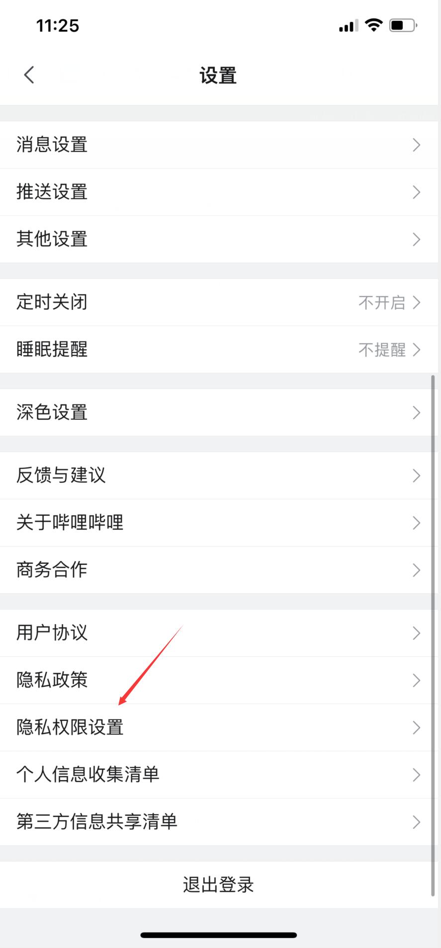 哔哩哔哩怎么注销直播间