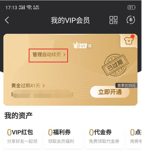 安卓爱奇艺怎么取消自动续费