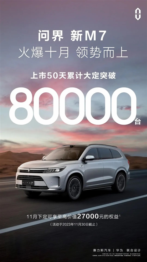 问界一口气砸了10个亿！竟然是因为车卖太多了