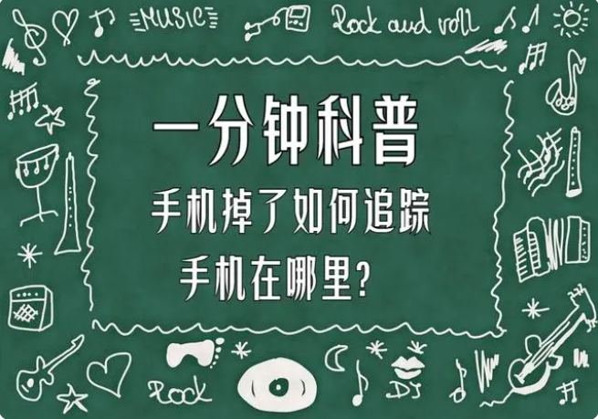手机丢了怎么查找手机位置华为