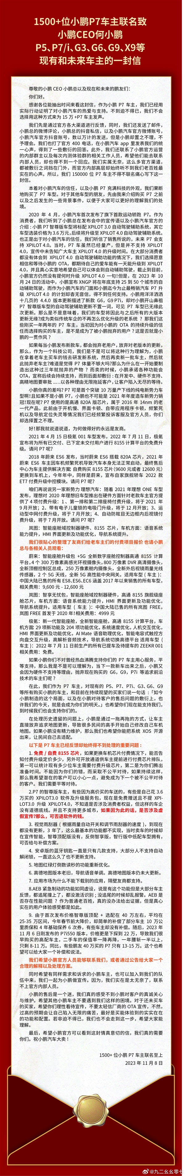超1500名小鹏P7车主联名致信何小鹏：AEB紧急制动形同虚设