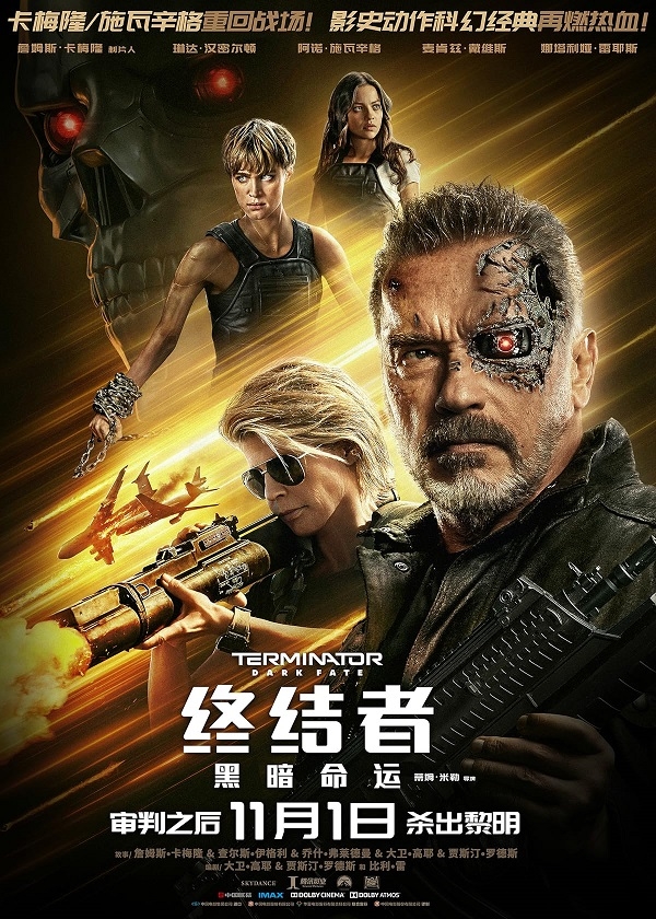网飞宣布终结者动画剧集