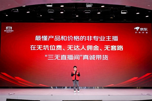 京东零售CEO炮轰头部主播高佣金：现在是一万个工厂养一个主播
