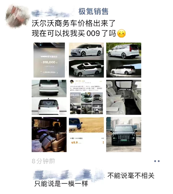 售81.8万 沃尔沃首款纯电MPV EM90上市 极氪销售：可以找我买009了吗