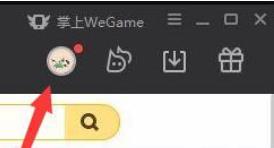 wegame怎么隐藏lol战绩电脑版