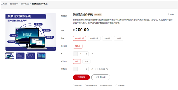 国产系统牵手华为：麒麟信安操作系统上架华为云