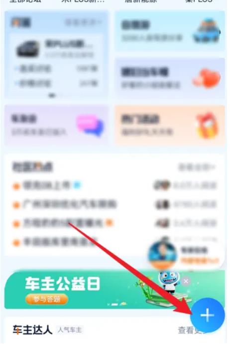 汽车之家怎么发帖卖车