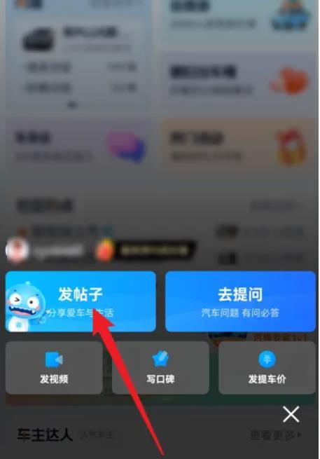 汽车之家怎么发帖卖车