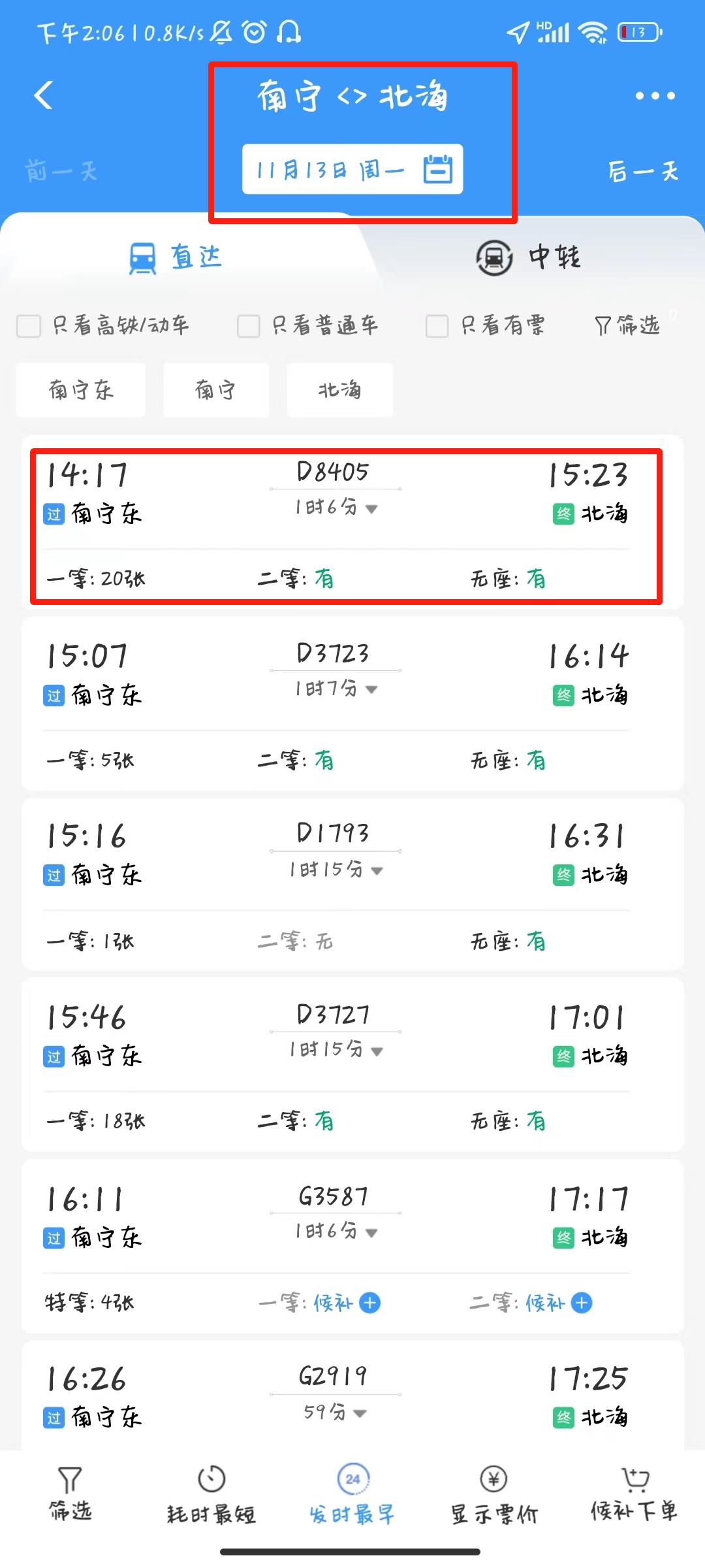 12306查询车票显示候补什么意思