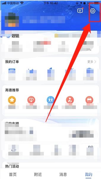 高德地图怎么设置通行证