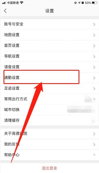 高德地图怎么设置通行证