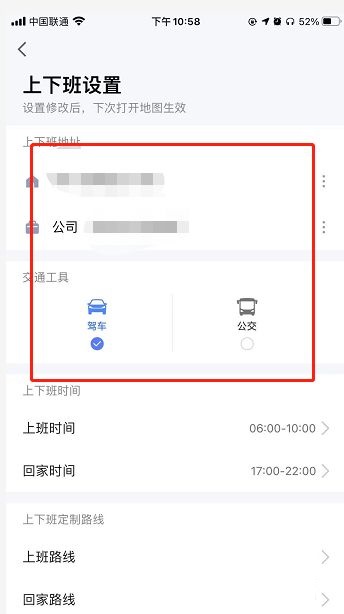 高德地图怎么设置通行证