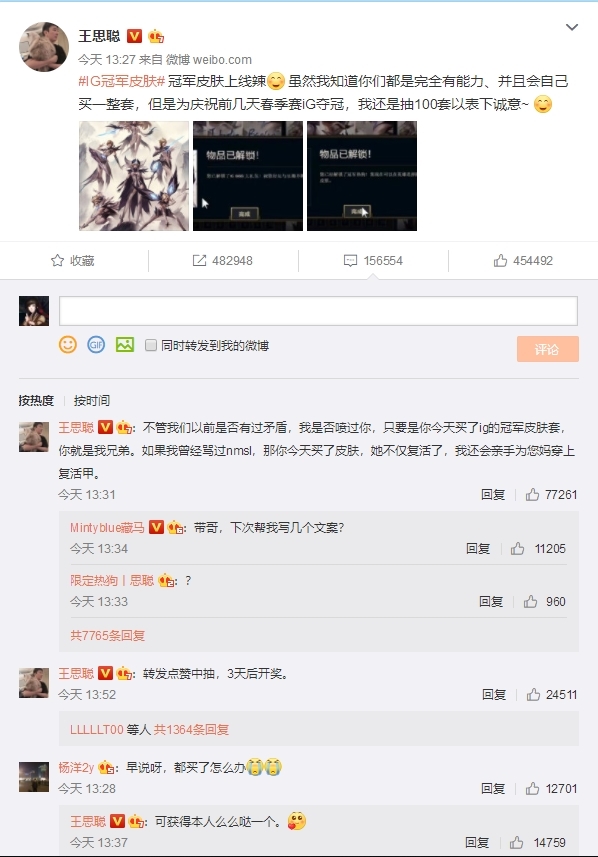 IG获得《英雄联盟》最帅冠军皮肤奖：融入中国水墨风 王思聪曾力挺
